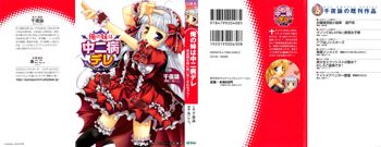 俺の妹は中二病デレ 吸血姫な妹に吸い尽くされちゃう！, 日本語