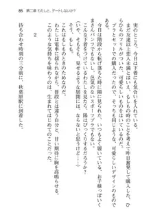 わたしの彼氏になりなさい! ふたりでイチャラブトレーニング おた☆こい ver.3, 日本語