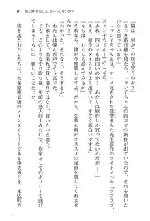 わたしの彼氏になりなさい! ふたりでイチャラブトレーニング おた☆こい ver.3, 日本語