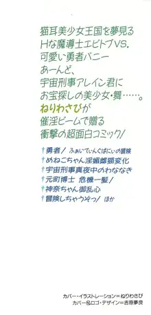 気まぐれバニーの冒険, 日本語