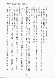 巫女さんときどきオニ, 日本語