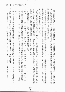 巫女さんときどきオニ, 日本語