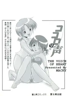 ココロの声 - THE VOICE OF HEART, 日本語