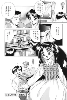 美少女食べ放題, 日本語