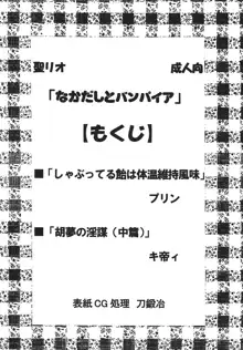 ナカダシとバンパイア2, 日本語