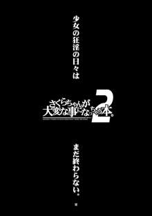 さくらちゃんが大変な事になっちゃう本。 2, 日本語