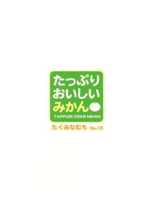 たっぷりおいしいみかん, 日本語