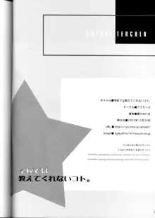 学校では教えてくれないコト。, 日本語