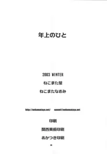 年上のひと, 日本語