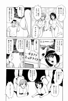 巨乳アナ古ノ瀬理絵スイカッブ危機一発, 日本語