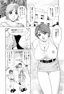 巨乳アナ古ノ瀬理絵スイカッブ危機一発, 日本語