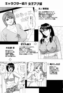 巨乳アナ古ノ瀬理絵スイカッブ危機一発, 日本語