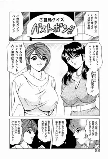 巨乳アナ古ノ瀬理絵スイカッブ危機一発, 日本語