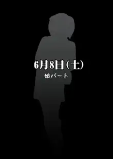 私がお父さんの性欲処理するから 父娘近親相姦物語, 日本語