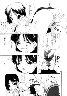 女の子の秘密, 日本語