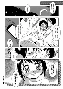 妹ちゃんだらけ, 日本語