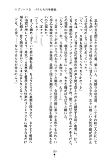 怪盗ローズ あなたのハートいただきます, 日本語