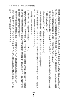 怪盗ローズ あなたのハートいただきます, 日本語