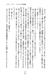 怪盗ローズ あなたのハートいただきます, 日本語