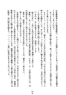 怪盗ローズ あなたのハートいただきます, 日本語