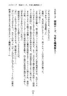 怪盗ローズ あなたのハートいただきます, 日本語