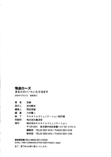 怪盗ローズ あなたのハートいただきます, 日本語