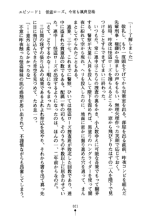 怪盗ローズ あなたのハートいただきます, 日本語