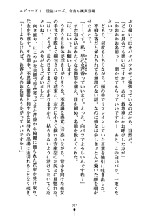 怪盗ローズ あなたのハートいただきます, 日本語