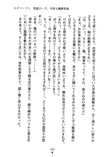 怪盗ローズ あなたのハートいただきます, 日本語