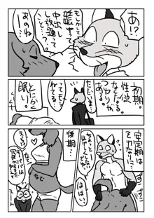 キツネ男とイヌ嫁の夜の生活。あと出産。, 日本語