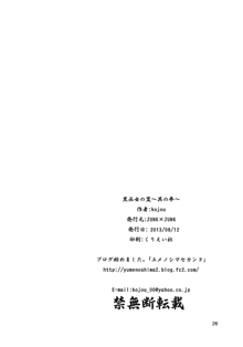 黒巫女の変 ～其の参～, 日本語