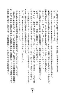 もののふガールズ 剣も恋も免許皆伝, 日本語