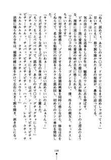 もののふガールズ 剣も恋も免許皆伝, 日本語