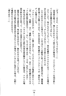 もののふガールズ 剣も恋も免許皆伝, 日本語