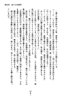 もののふガールズ 剣も恋も免許皆伝, 日本語