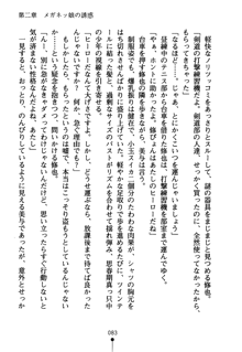 もののふガールズ 剣も恋も免許皆伝, 日本語