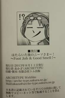 はたらいた後のニーソさまー!～Foot Job & Good Smell!～, 日本語