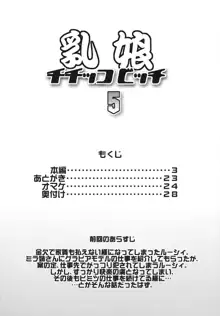 チチッコビッチ5, 日本語