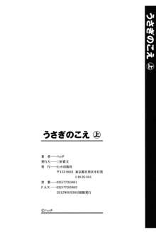 うさぎのこえ 上, 日本語