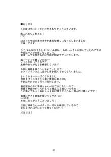 ゴブリンさんの華扇ちゃん調教記録, 日本語