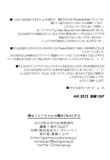 僕はことりちゃんの膣内(なか)で 2, 日本語