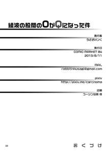 綾波の股間のOがQになった件, 日本語