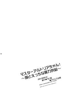 マスターアルトリアちゃん!～嫁とえっちな魔力供給～, 日本語