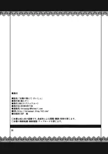 太陽の畑にて・さいしょ, 日本語