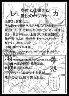 悪戯さ霊夢さん～子供なんかに絶対負けないっ！！～, 日本語