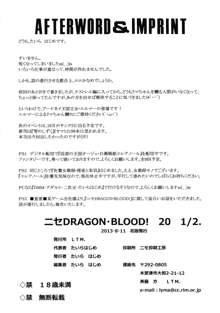 ニセ DRAGON・BLOOD！ 20 1/2, 日本語