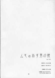 ムギゅあず男の娘, 日本語