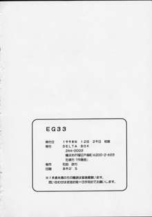 EG33, 日本語