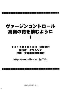 ヴァージンコントロール 高嶺の花を摘むように, 日本語