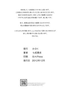 緑川なおの(秘)猛特訓!!, 日本語